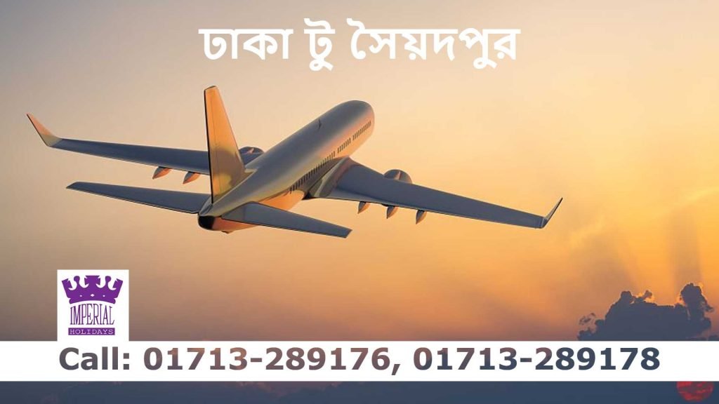 Dhaka to Saidpur Air Ticket Price and Flight Schedule